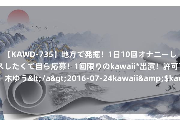 【KAWD-735】地方で発掘！1日10回オナニーしちゃう絶倫少女がセックスしたくて自ら応募！1回限りのkawaii*出演！許可アリAV発売 佐々木ゆう</a>2016-07-24kawaii&$kawaii151分钟 家门口摆放什么植物好，放一些这几种花，漂亮环保又祯祥，长势旺